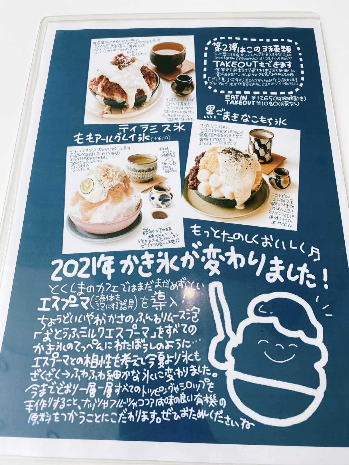 本格焙煎珈琲を煮出して作ったみつのティラミス氷 オーバッシュ カフェの口コミ Triproud